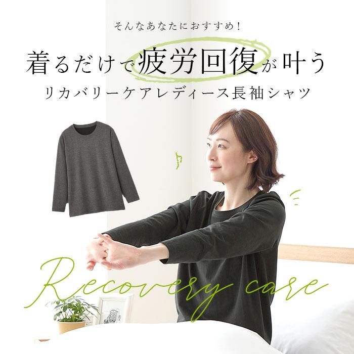 CERVIN（セルヴァン） リカバリーウェア 長袖 レディース 通販 一般