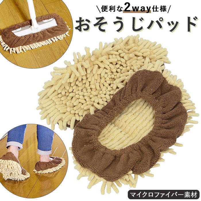 モップスリッパ 洗える 通販 モップクリーナー マイクロファイバー スリッパ カバー フローリングワイパー 2way キッチン 洗面所 2wayおそうじパッド S 323 S323 Backyard Family バッグタウン 通販 Yahoo ショッピング