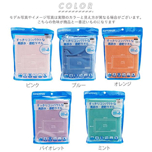 スワンズ タオル 大判 速乾ドライタオル セームタオル SWANS ドライタオル 吸水速乾 速乾 抗菌 スイムタオル 耐久性 コンパクト 肌にやさしい |  | 03