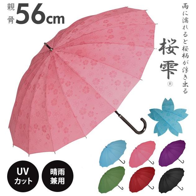傘 レディース 長傘 おしゃれ 大きめ ピンク 晴雨兼用 Uvカット 日傘 56cm シンプル かわいい 桜雫 さくらしずく 婦人傘 グラスファイバー骨 和柄 Sakurashizuku1 Backyard Family バッグタウン 通販 Yahoo ショッピング