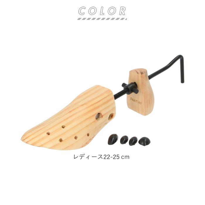 シューストレッチャー　木製　22センチ　23センチ　木型　フランス　フランス製 シューストレッチャー 通販シューストレッチャー レディース メンズ