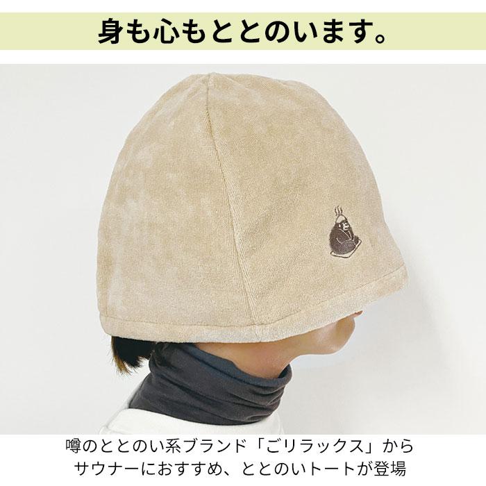 BACKYARD FAMILY（バックヤードファミリー） サウナハット 今治 通販