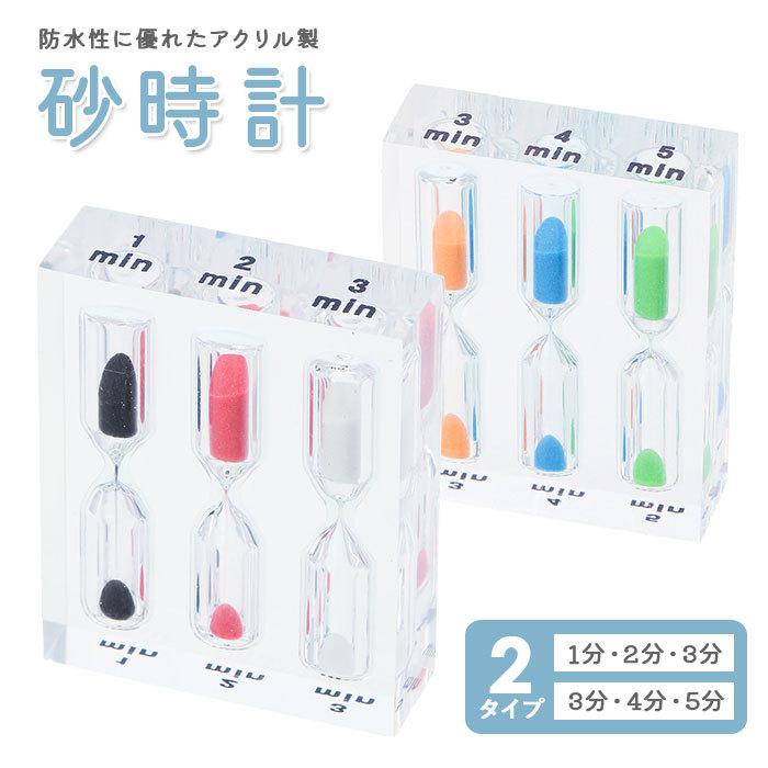 砂時計 おしゃれ オープニング 通販 1分 2分 3分 4分 5分 アクリル 防水 時間計測 未就園児 子ども タイマー かわいい 時計 キッチン プレゼント キッズ