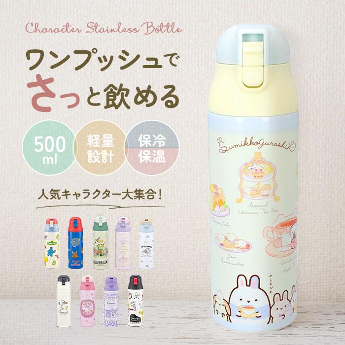 ステンレスボトル 500ml 通販 おしゃれ 直飲み 子ども キャラクター ワンプッシュ ダイレクトボトル かわいい 保冷 保温 水筒 子供 キッズ 軽量 トトロ Sdpc5 Backyard Family バッグタウン 通販 Yahoo ショッピング