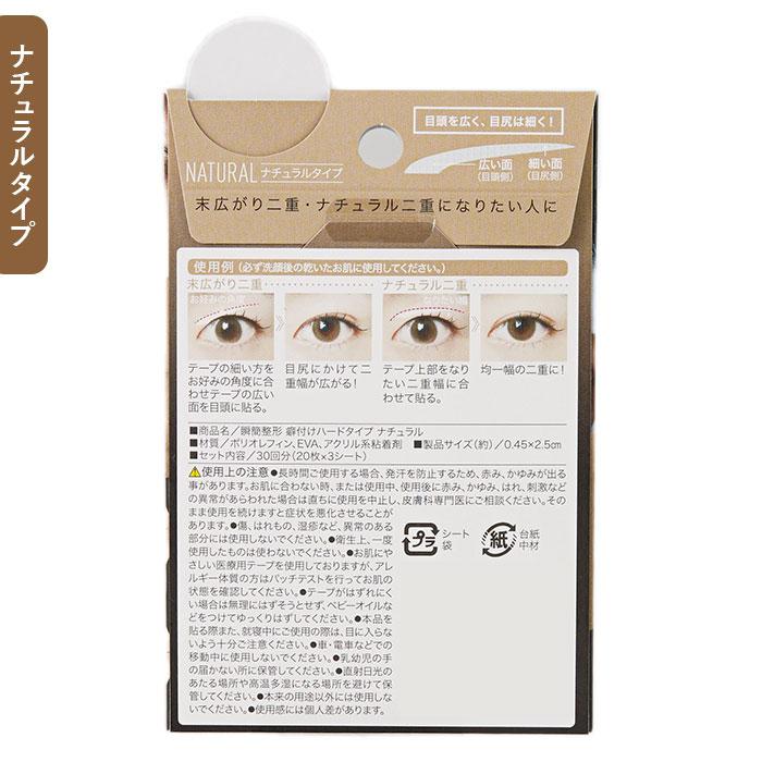 アイプチテープ メイク 二重テープ メイク用品 ナチュラルメイク アイメーク COGIT アイテープ 通販アイテープ 二重テープ ふたえテープ 二重