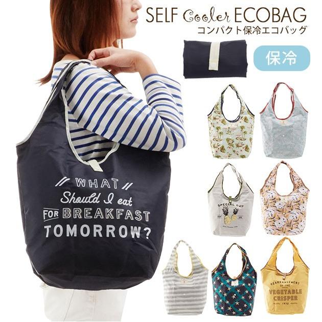 保冷バッグ SELF セルフ 通販 保冷トートバッグ M 保冷 保温 おしゃれ かわいい 大容量 マチつき 折りたたみ コンパクト 軽い 軽量 トートバッグ | ブランド登録なし