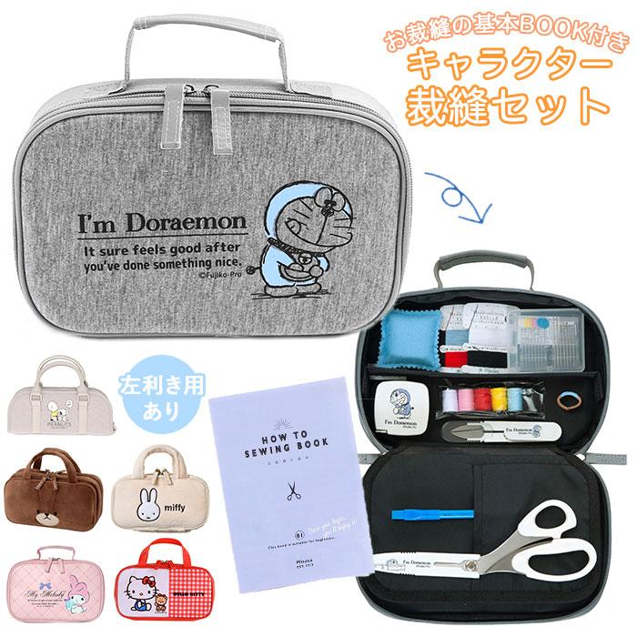 裁縫セット 小学生 通販 女の子 男の子 ソーイングセット おしゃれ キャラクター 裁縫道具 家庭科 教材 習い事 教室 お裁縫 ミササ クラフトバッグ 1492 Sewcraftbag Backyard Family バッグタウン 通販 Yahoo ショッピング