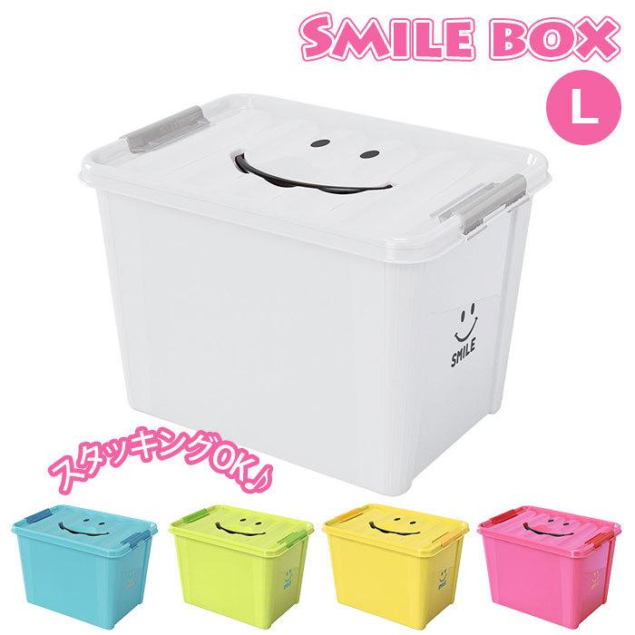 収納ボックス フタ付き おしゃれ 通販 プラスチック スマイルボックス