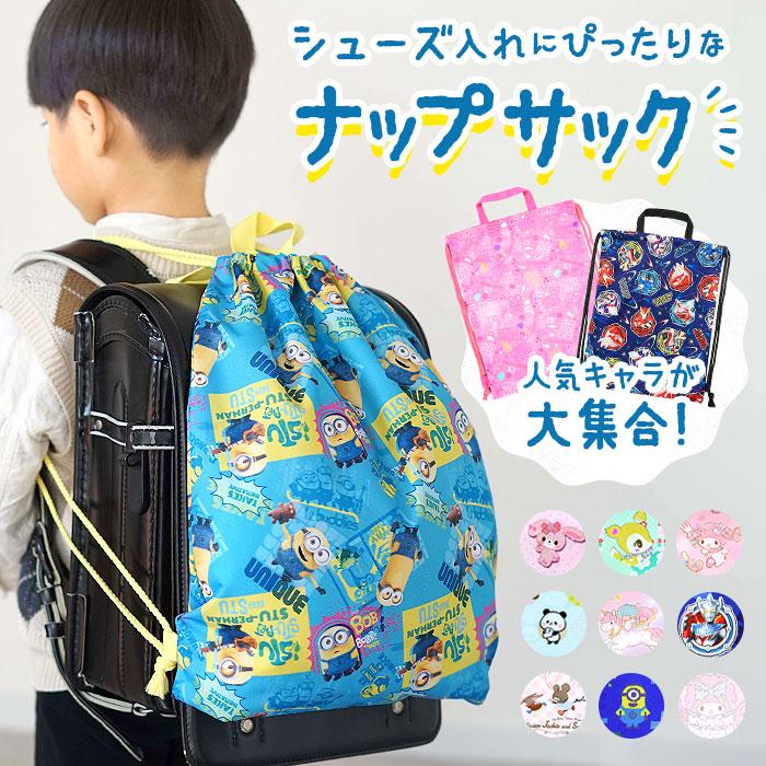 ハミングミント 上履き入れ 通販上履き入れ キッズ シューズケース
