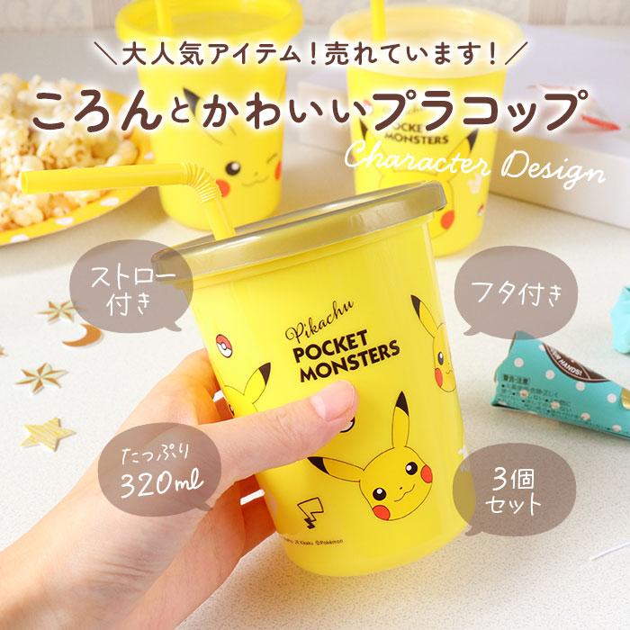 プラスチック 通販プラスチック コップ セット 子供 キッズ