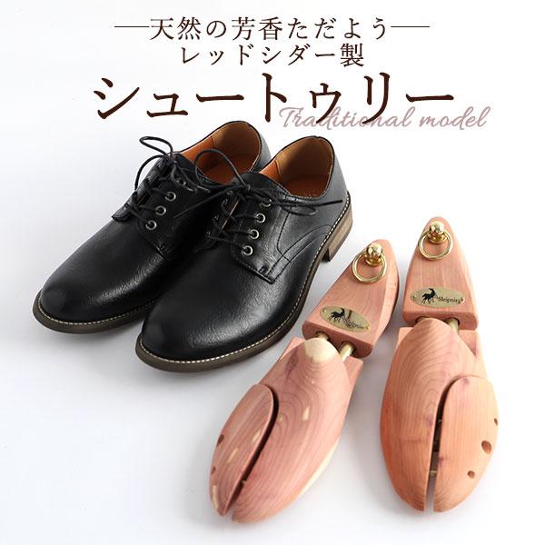 シューキーパー 木製 メンズ 通販 シューツリー トラディショナル