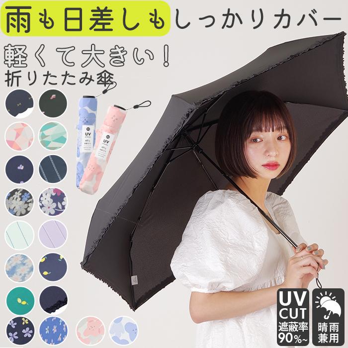 ◇セール特価品◇ 折りたたみ傘 ピンク UVカット 99% 紫外線対策 晴雨兼用 コンパクト