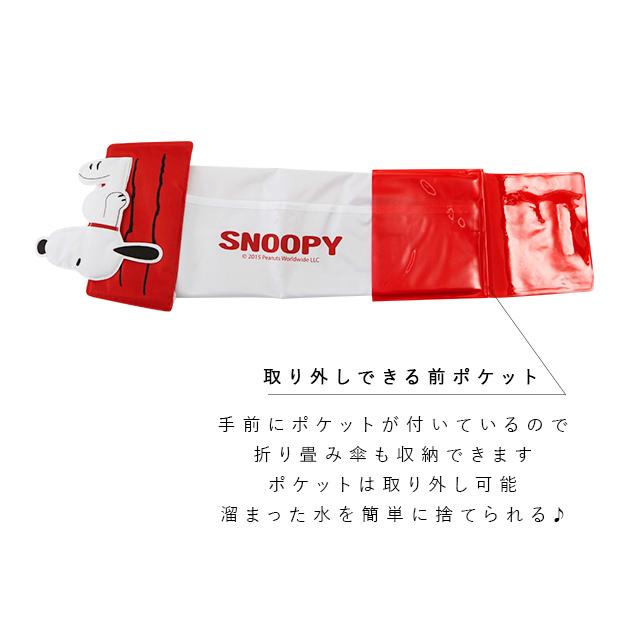 傘ホルダー 車 通販 傘ケース 長傘 アンブレラケース アンブレラホルダー 車用 車内 収納 傘袋 かさ袋 傘入れ かさ入れ 傘立て かさ立て SNOOPY | 明邦 | 06