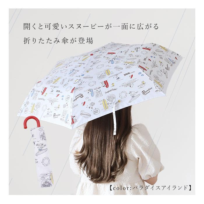 PEANUTS 晴雨兼用折りたたみ傘 通販 スヌーピー グッズ 傘 雨傘 手開き
