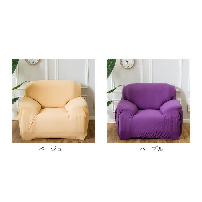 ソファーカバー 1人掛け 肘なし 通販 一人掛け 肘つき 肘あり 肘付き