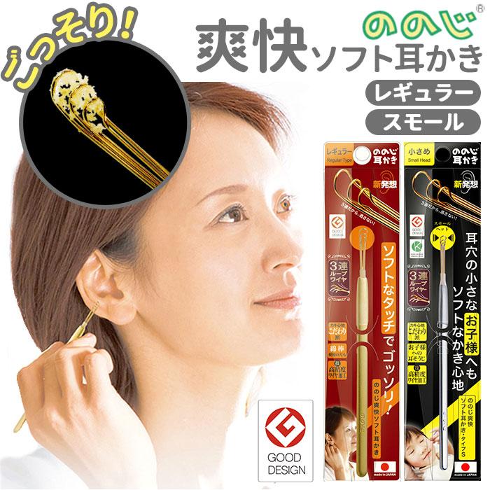 ののじ 耳かき 通販 爽快ソフト耳かき レギュラー スモール 耳掻き 日本製 子供 子ども ワイヤー 耳掃除用品 小さめ 乾性耳 湿性耳 プチギフト 敬老の日 Softearpick Backyard Family バッグタウン 通販 Yahoo ショッピング