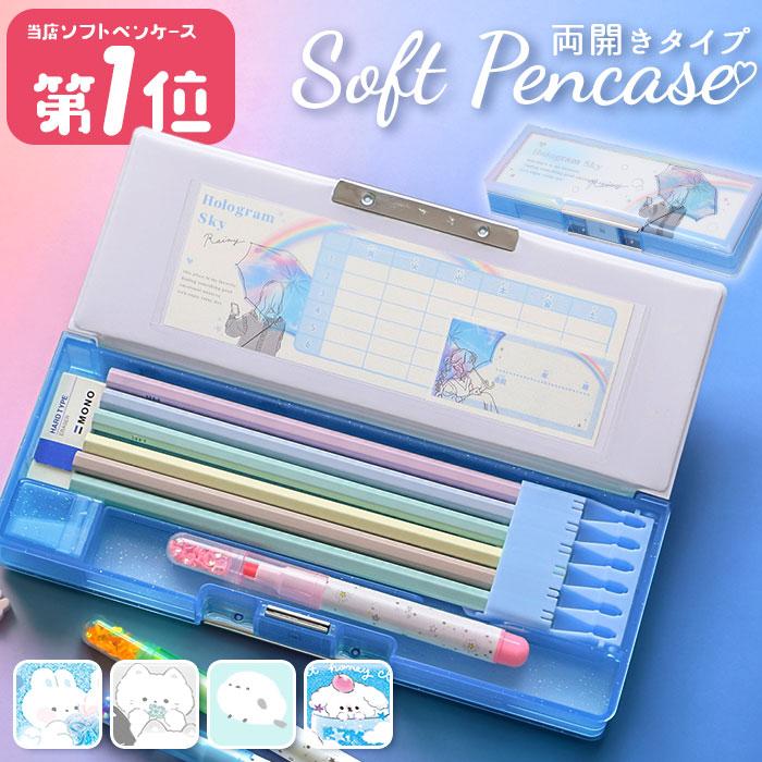 筆箱 女の子 小学生 通販 ペンケース 筆入れ ソフトペンケース 両面 両開き 文房具 可愛い 箱型 ふでばこ 小学生 小学校 入学準備 シンプル 入学祝い | Q-LiA
