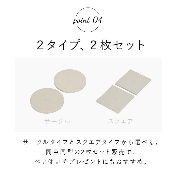 コースター 通販コースター 珪藻土 soil まる しかく 黒 ブラック 白
