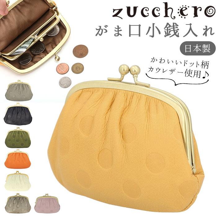 T*o様 新品未使用 ズッケロ 本革 がま口財布 ドット柄 Zucchero コ ズッケロ 財布 55407 zucchero 通販 長財布 長サイフ ドット柄がま口長