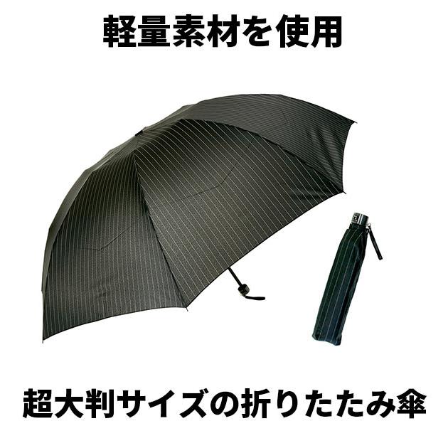 折りたたみ傘 メンズ 大きい 軽量 70cm 大きめ 紳士用 軽め 軽い 置き傘 ブラック 黒 ネイビー 紺 ストライプ シンプル 大判 8本骨 | ブランド登録なし | 02