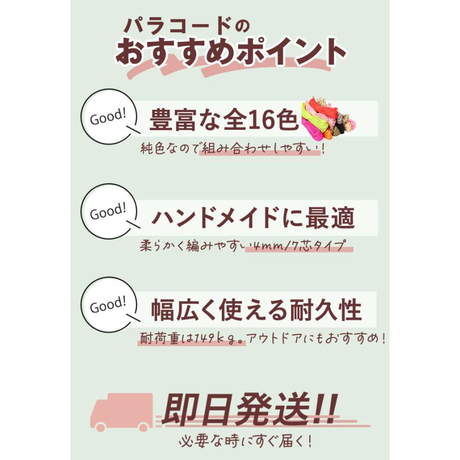 パラコード 4mm 好評 約 31m 31メートル 無地 7芯 ロープ ハンドメイド 紐 ハンドクラフト 手芸 ひも ガイロープ 手作り ブレスレット ストラップ アクセサリー | ブランド登録なし | 20