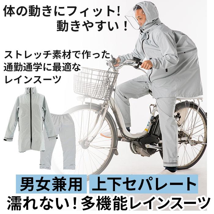 レインコート 自転車 通学 通販 ママ 学生 メンズ レディース 上下
