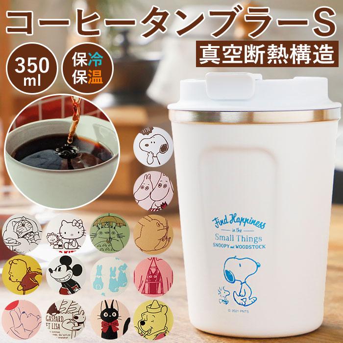 タンブラー 通販タンブラー 蓋付き おしゃれ コーヒー ふた付き かわいい フタ付 保温 保冷 テイクアウト コップ 350ml キャラクター グッズ ディズニー スヌー | 