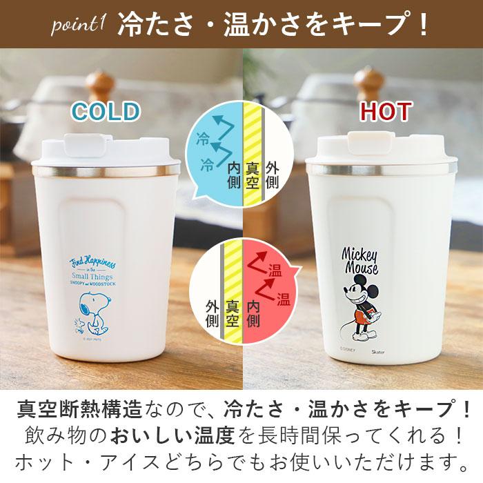 タンブラー 通販タンブラー 蓋付き おしゃれ コーヒー ふた付き かわいい フタ付 保温 保冷 テイクアウト コップ 350ml キャラクター グッズ ディズニー スヌー |  | 05