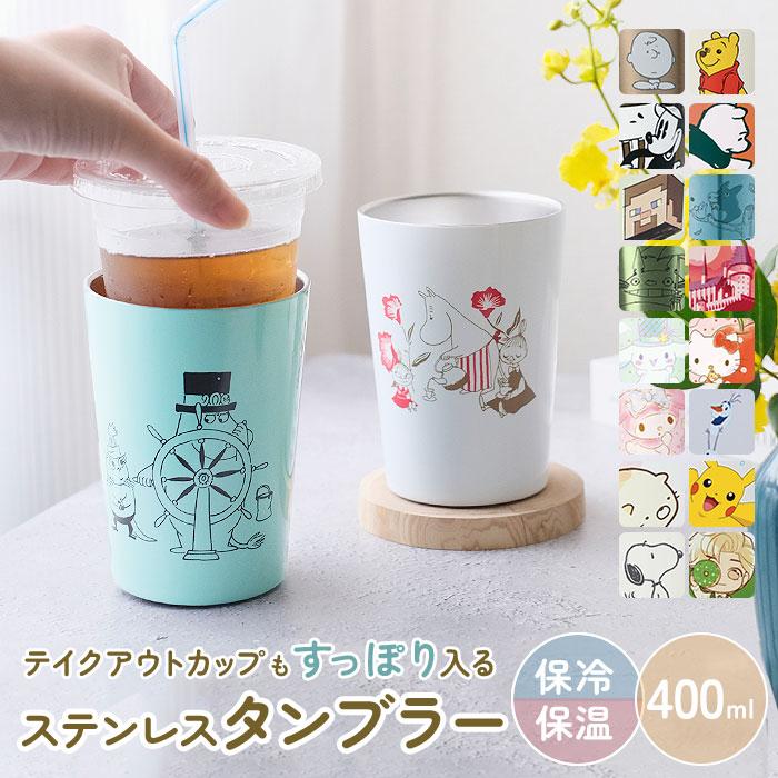 コンビニコーヒー タンブラー 通販 コンビニカップ ホルダー 持ち運び 保温タンブラー 保冷 カップホルダー テイクアウト キャラクター グッズ スヌーピー Stcv2 Backyard Family バッグタウン 通販 Yahoo ショッピング