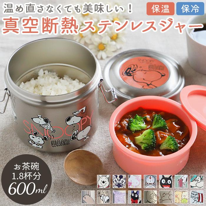 弁当箱 通販弁当箱 スケーター 保温 保冷 600ml ランチジャー 2 弁当箱 通販弁当箱 スケーター 保温 保冷 600ml ランチジャー 2