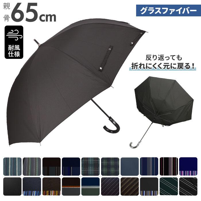 長傘 通販長傘 メンズ 65cm 耐風骨 雨傘 ワンタッチ ジャンプ式 グラスファイバー メンズ傘 かさ 傘 丈夫 紳士 8本骨 通勤 通学 おしゃれ プレゼント | 