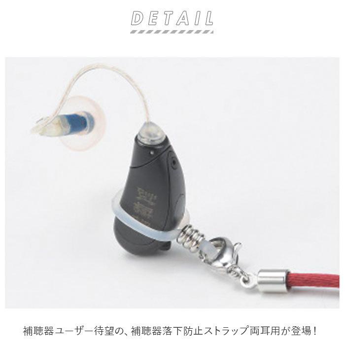 補聴器落下防止 通販 落下 防止 名古屋眼鏡 9210 補聴器 ストラップ