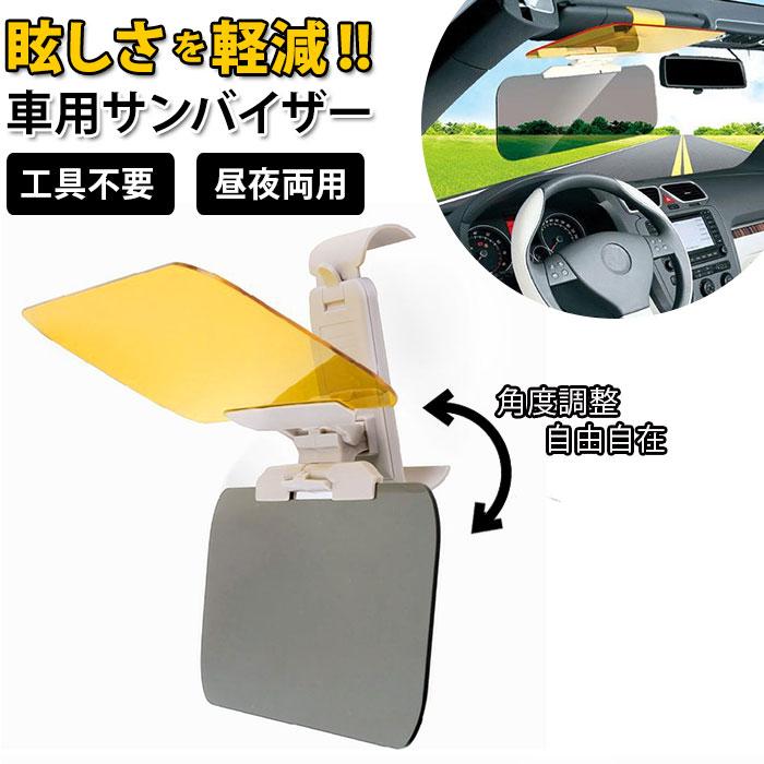 車 通販車 日よけ フロント サンバイザー サンシェード おしゃれ 折りたたみ カーバイザー 2way 雨 日射し 対策 日除け 車用品 カー用品 自動車 簡単取付 | BACKYARD FAMILY