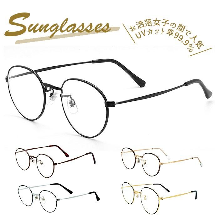 サングラス レディース Uvカット 通販 メンズ おしゃれ 伊達メガネ ボストン ラウンド 丸めがね クリアレンズ 紫外線対策 花粉症 飛沫 対策 シンプル Sunglass3359 Backyard Family バッグタウン 通販 Yahoo ショッピング
