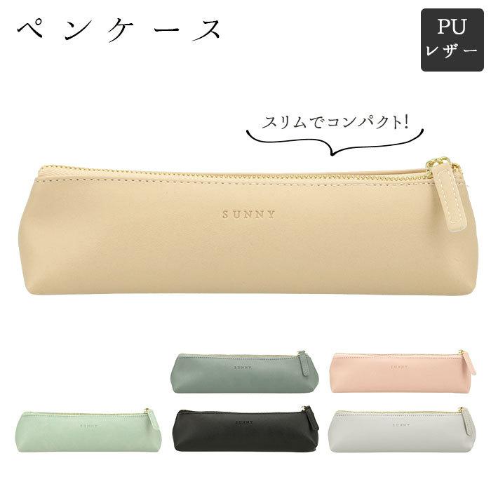 ペンケース おしゃれ 通販 大人 コンパクト 大学生 筆箱 文具 PUレザー
