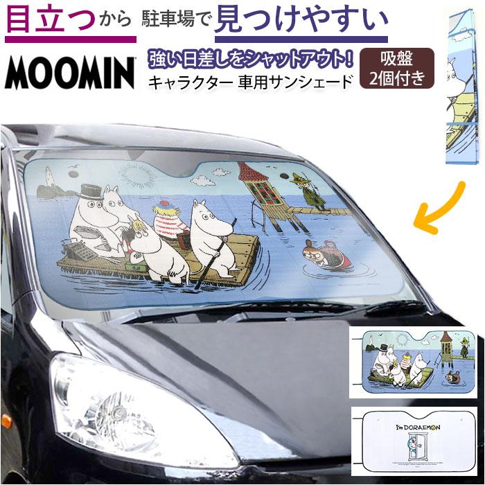サンシェード 車 フロント キャラクター 通販 かわいい 日よけ 見つけ