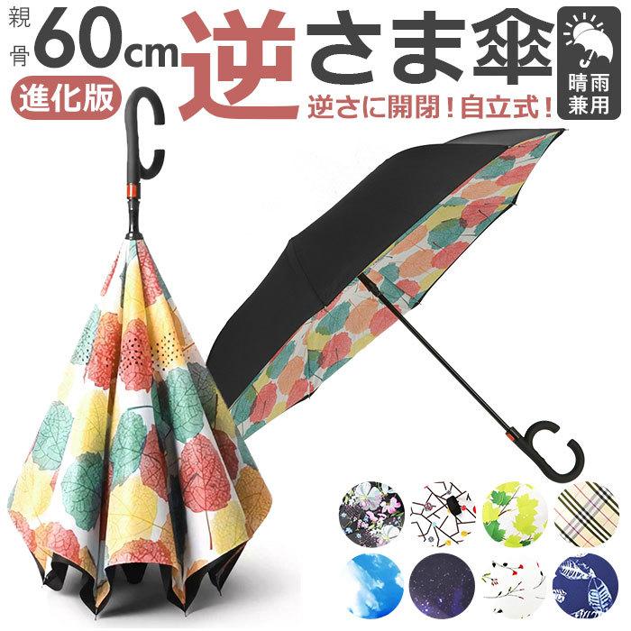 さかさま傘 通販 逆さま傘 傘 おしゃれ レディース メンズ かさ 長傘 雨傘 濡れない アイディア グラスファイバー 雨の日 レイングッズ 梅雨 通勤 通学 Sy2141 Backyard Family バッグタウン 通販 Yahoo ショッピング