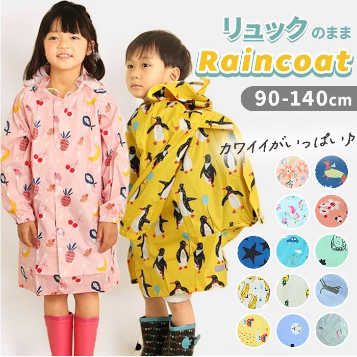 クレイジーゴーゴー おしゃれ キッズ キャラクター ランドセル ランドセル対応 レインコート 保育園 女の子 小学校 幼稚園 男の子 通販 ご予約品 レインコート