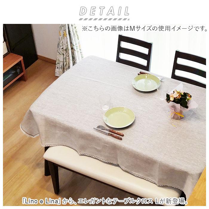 Lino e Lina（リーノエリーナ） テーブルクロス 通販 150 240 マルチ
