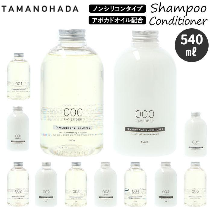 タマノハダ 通販タマノハダ シャンプー コンディショナー tamanohada