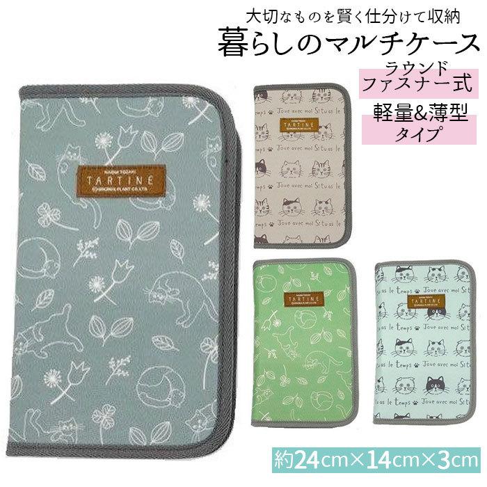 直送商品 マルチケース おしゃれ 通販 通帳 母子手帳 通帳ケース 母子手帳ケース 縦長 ケース お薬手帳 ポーチ パスポートケース フリーケース カードケース Babylonrooftop Com Au