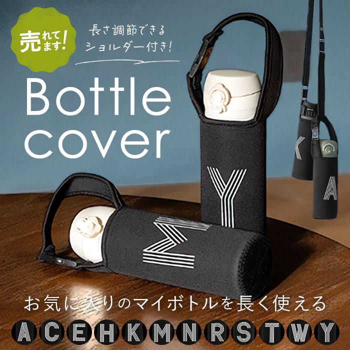 水筒カバー 通販水筒カバー アルファベット 好評 500ml ショルダー