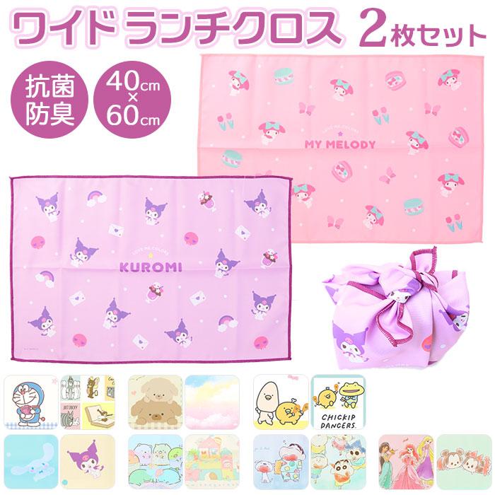ランチクロス 女の子 2枚 セット 通販 給食 ナフキン ランチマット
