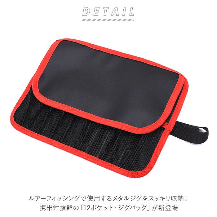 ルアーケース 収納 通販 ジグケース スロージギング ジグバッグ