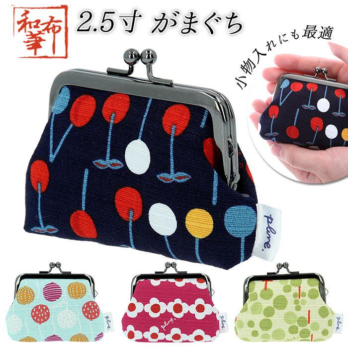 小銭入れ がま口 通販 財布 小さい 可愛い レディース 小さめ ミニ コインケース 小物入れ ポーチ おしゃれ プレゼント プチギフト お返し 和小物 Tfgp13 Backyard Family バッグタウン 通販 Yahoo ショッピング