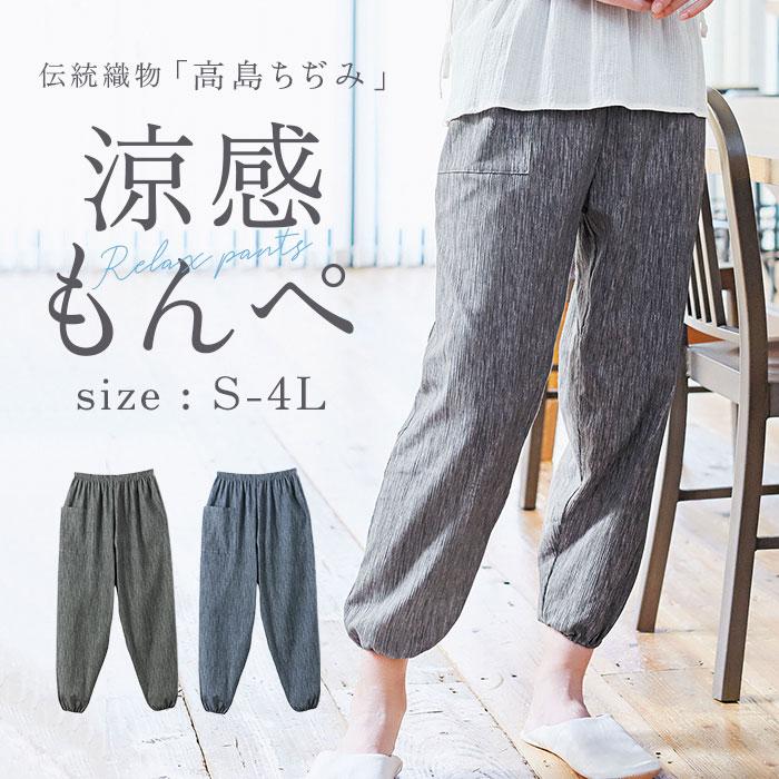 【もんぺ】 SILHOUETTE（Schwarzkopf PROFESSIONAL） モンペ 通販モンペ 高島