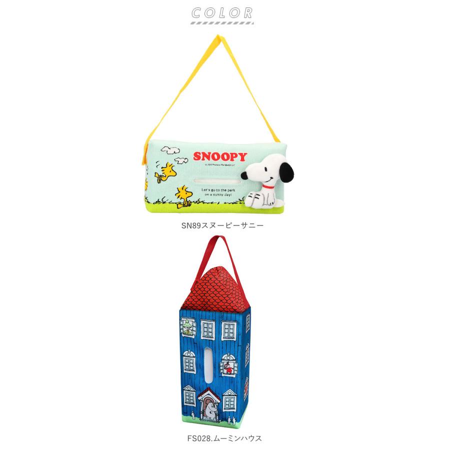 ティッシュケース おしゃれ 通販 スヌーピー ムーミン グッズ 吊り下げ 車 壁掛け 大人 向け かわいい 子供部屋 箱ティッシュ テッシュケース Tissucasesn Backyard Family バッグタウン 通販 Yahoo ショッピング