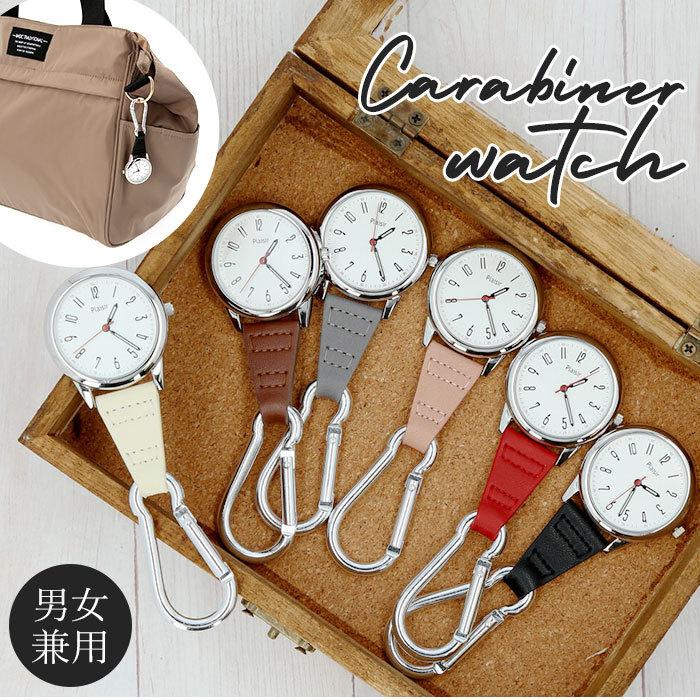 カラビナ 通販カラビナ 時計 フックウォッチ カラビナウォッチ キーホルダー 懐中時計 合皮 フェイクレザー 黒 ブラウン ベージュ 白 赤 グレー レトロ 大人 | ブランド登録なし