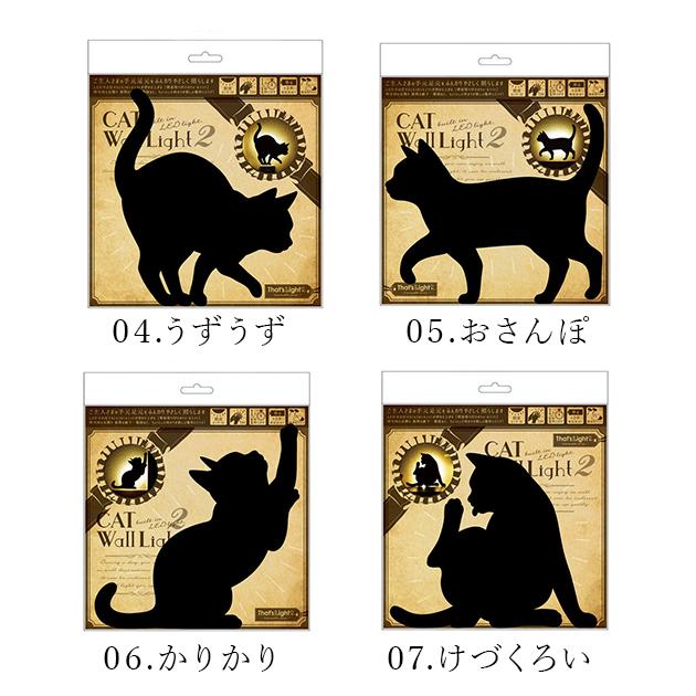 ウォールライト 人感センサー おしゃれ ザッツライト LEDライト CAT