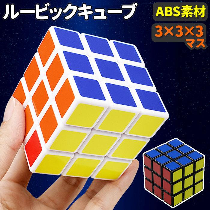 スピードキューブ 通販スピードキューブ パズル すぴーどきゅうぶ 立体 立方体 パズル ぱずる おもちゃ 攻略書 | ブランド登録なし